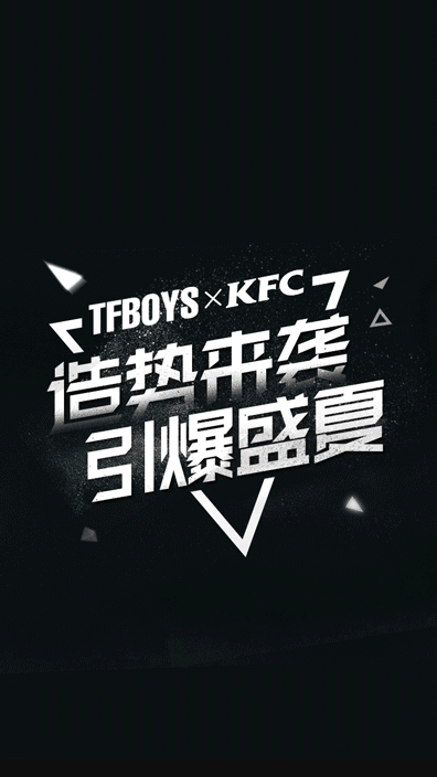KFC&TFBOYS 愤怒的汉堡（图ZODkwNjU1MDQ=） - 海报 - 站酷设计师HT_Studio原创素材 - 站酷ZCOOL