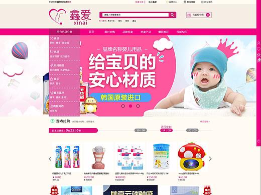 B2C母婴用品首页