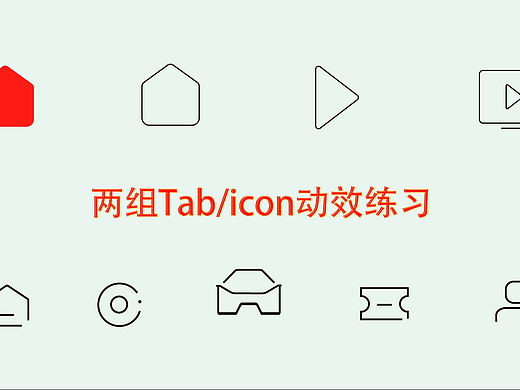 AE动效练习