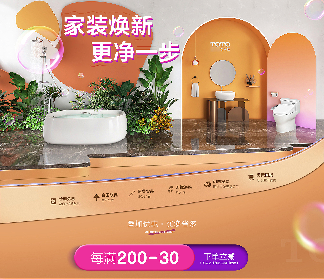 toto 爱在七夕-家装焕新（图ZMjgwNzk0MDAw） - 电商 - 站酷设计师Ccccom原创素材 - 站酷ZCOOL