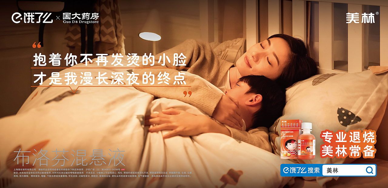 饿了么X美林-妈妈的深夜马拉松