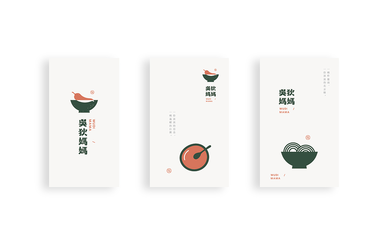 |吴狄妈妈|手制辣椒酱（图ZNzk1NzU5OTY=） - Logo - 站酷设计师伊雪冬原创素材 - 站酷ZCOOL