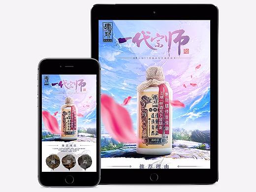 肆拾玖坊白酒详情页 海报 banner 茅台酒