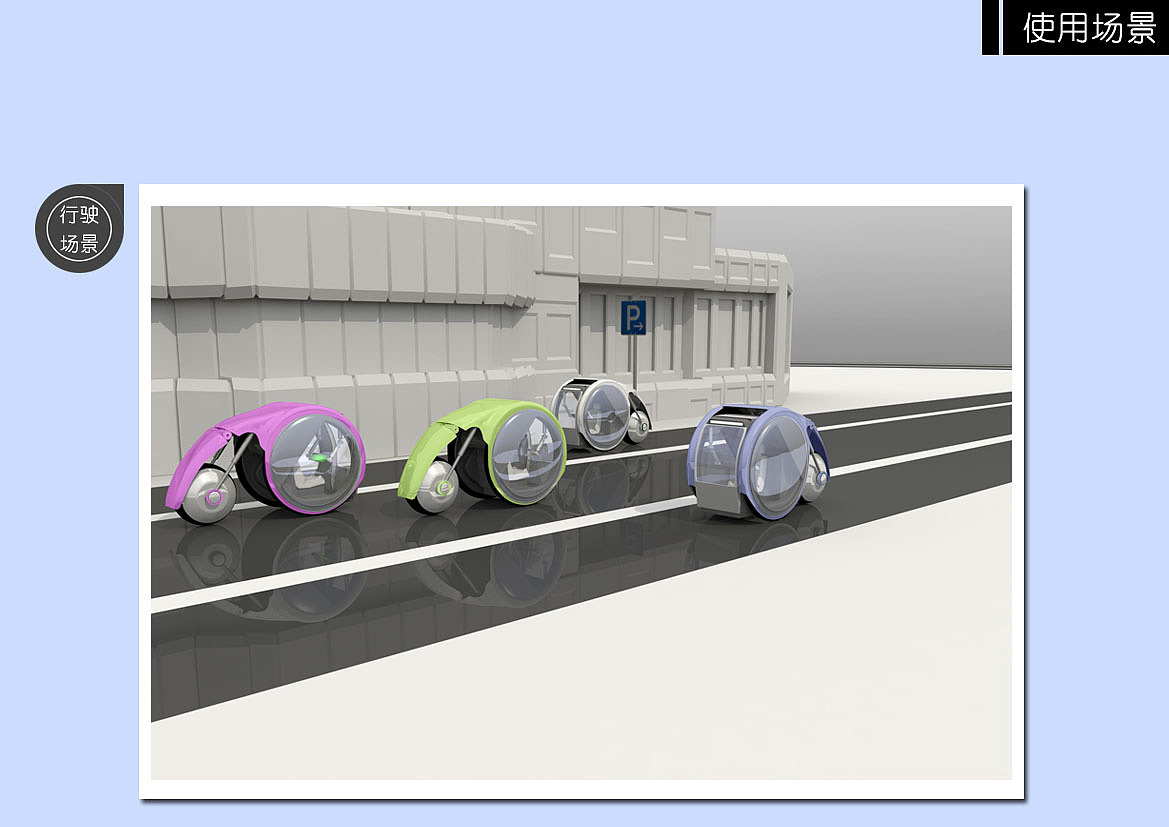 城市新型代步车