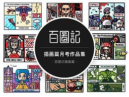 线性插画