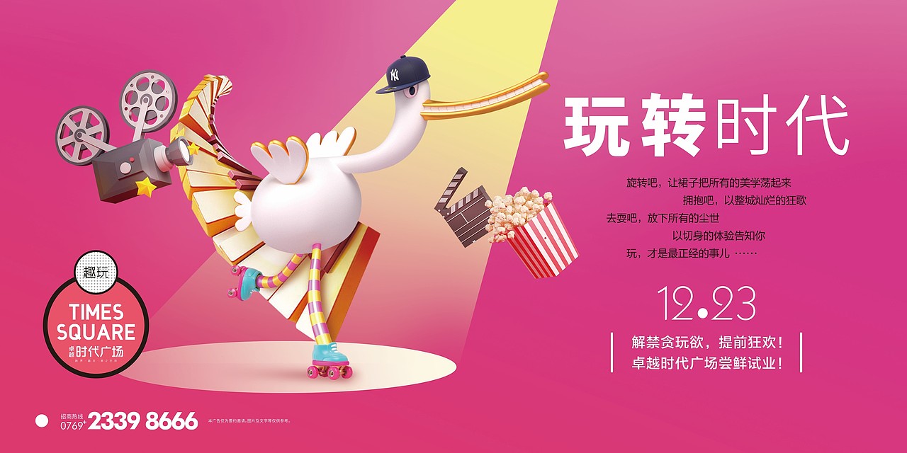 东莞-卓越时代广场 开业画面