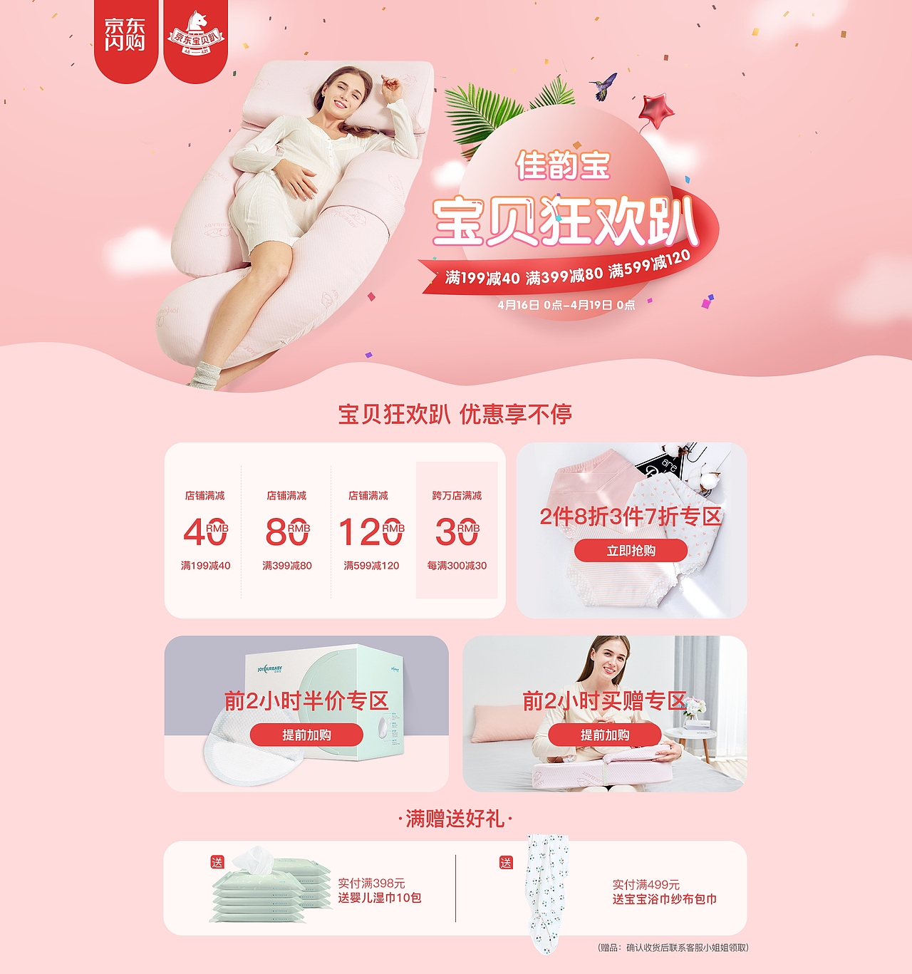 京东宝贝趴期间活动（图ZMTU1MTUzMTU2） - 电商 - 站酷设计师小磊93原创素材 - 站酷ZCOOL
