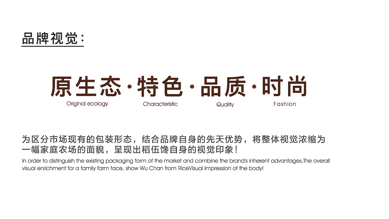 《 稻伍馋 》品牌包装设计