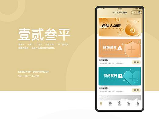健康产品小程序