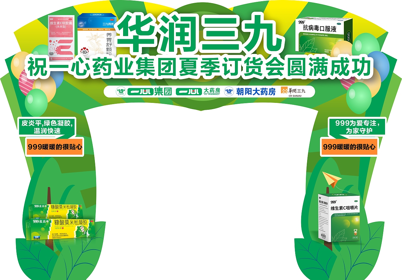 企业展会异型拱门（图ZMzY3MDAyODY0） - 宣传物料 - 站酷设计师冰一抹茶原创素材 - 站酷ZCOOL