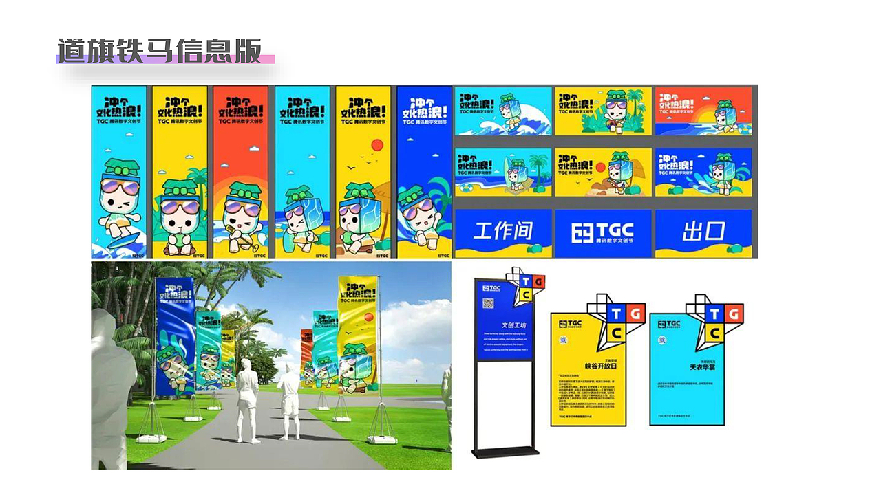 广告专题设计 | 腾讯数字文创节