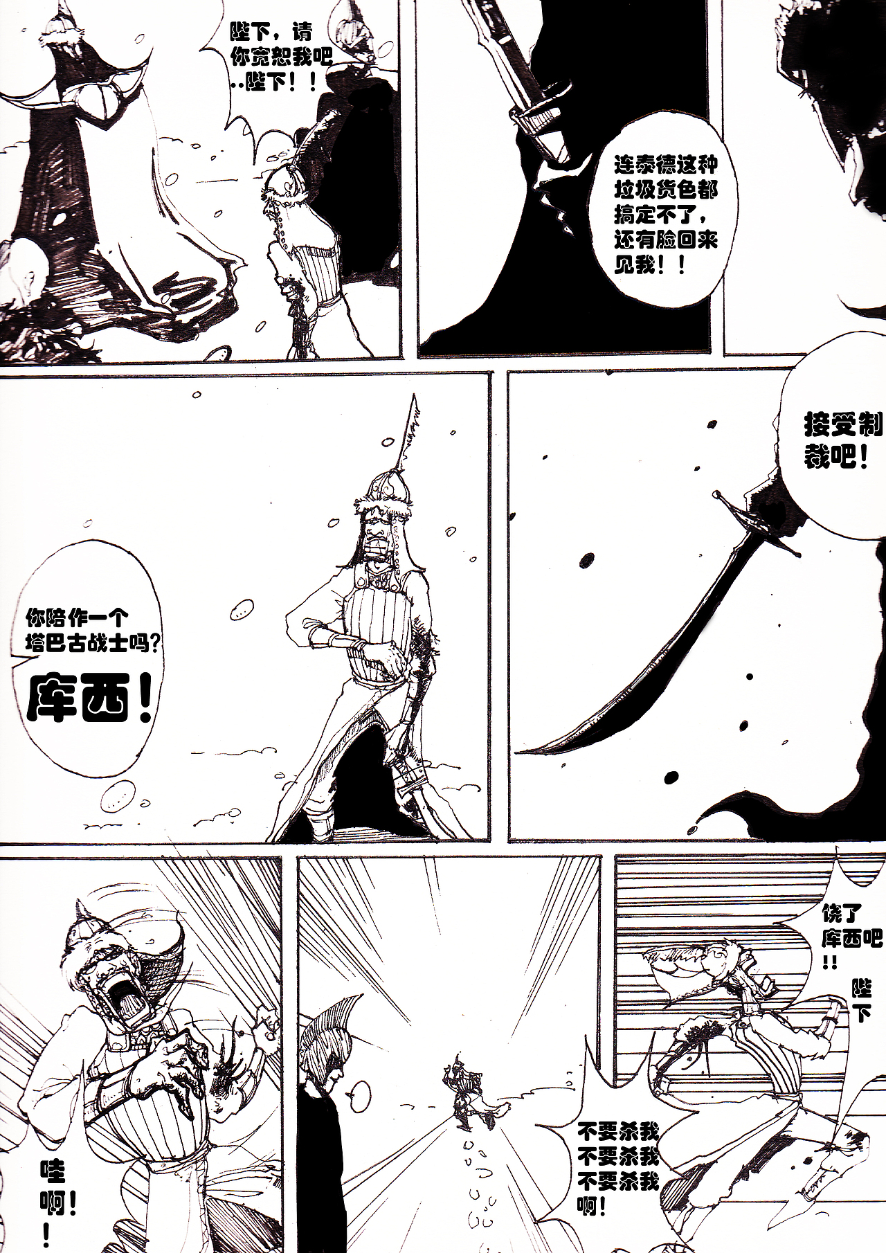 漫画《疯狂草原人》01（图ZMTE3MzQ5OTY=） - 中/长篇漫画 - 站酷设计师Edwarde_Liu原创素材 - 站酷ZCOOL