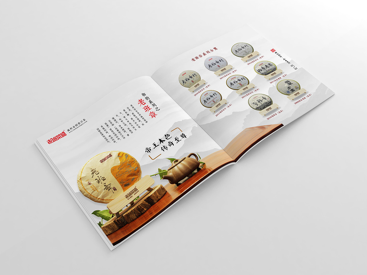 茶叶品牌画册设计