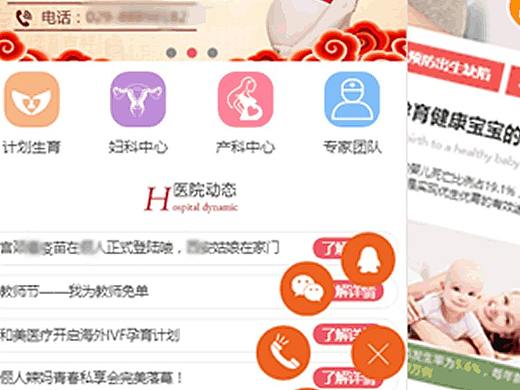 手机端妇科医院网站模板，移动端妇科医院网站开发