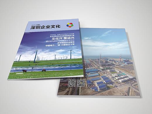 深圳企业文化书刊 第03期