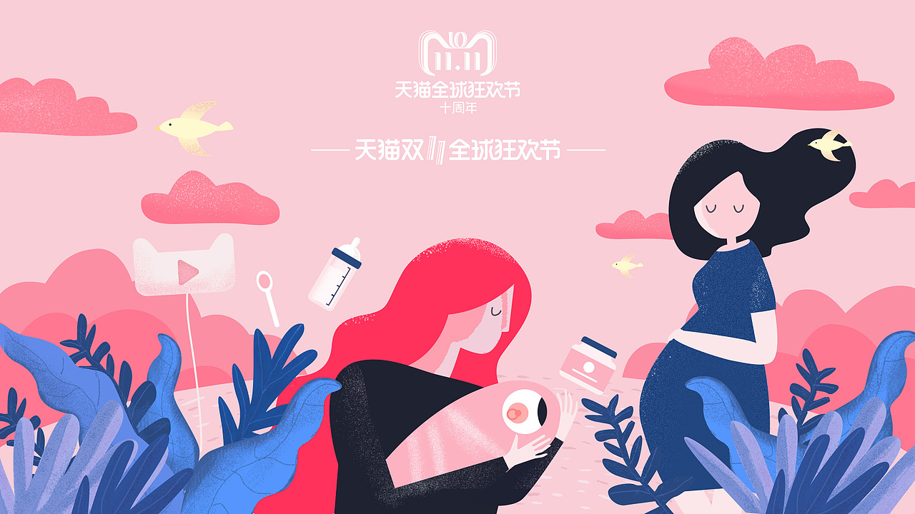 天猫母婴节活动插画（图ZMjQ4MzY1Mjg0） - 商业插画 - 站酷设计师阿里呜原创素材 - 站酷ZCOOL