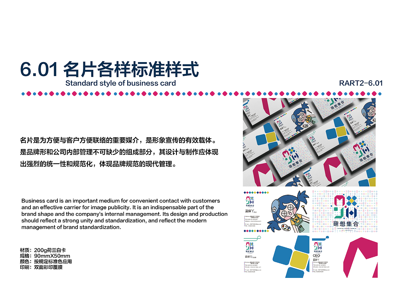 【萌想集合】视觉形象识别手册丨企业形象丨VI系统设计（图ZMjU2ODY0OTY4） - 品牌 - 站酷设计师蓝寐丫原创素材 - 站酷ZCOOL