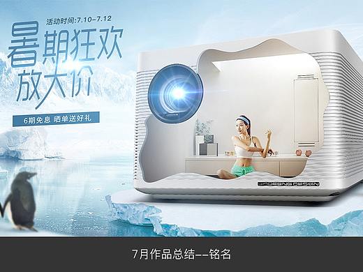 暴风魔投7月总结