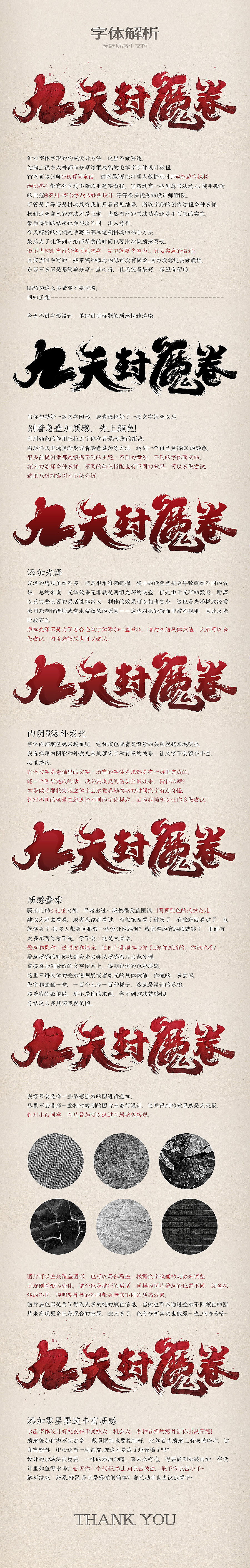 国风游戏专题&质感小支招