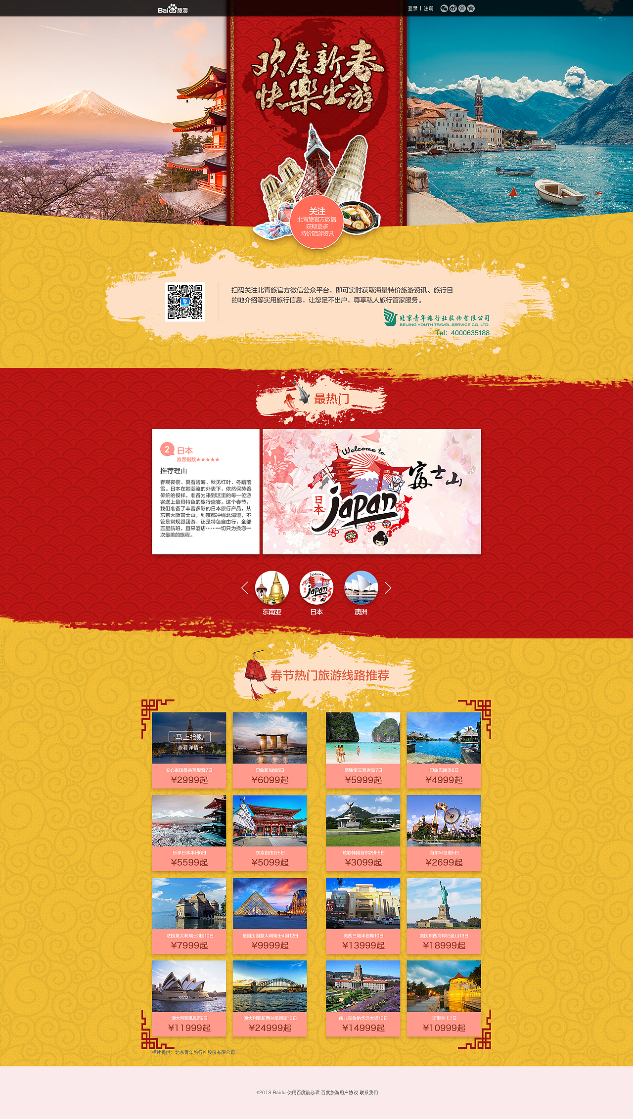 【PC端】商业变现项目