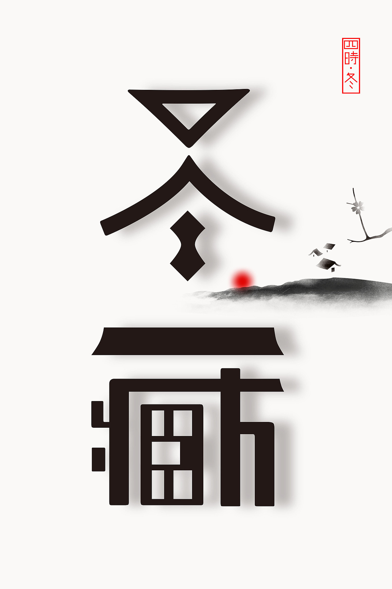 作品整理（图ZNzQwNTI5NzY=） - 品牌 - 站酷设计师小痋原创素材 - 站酷ZCOOL