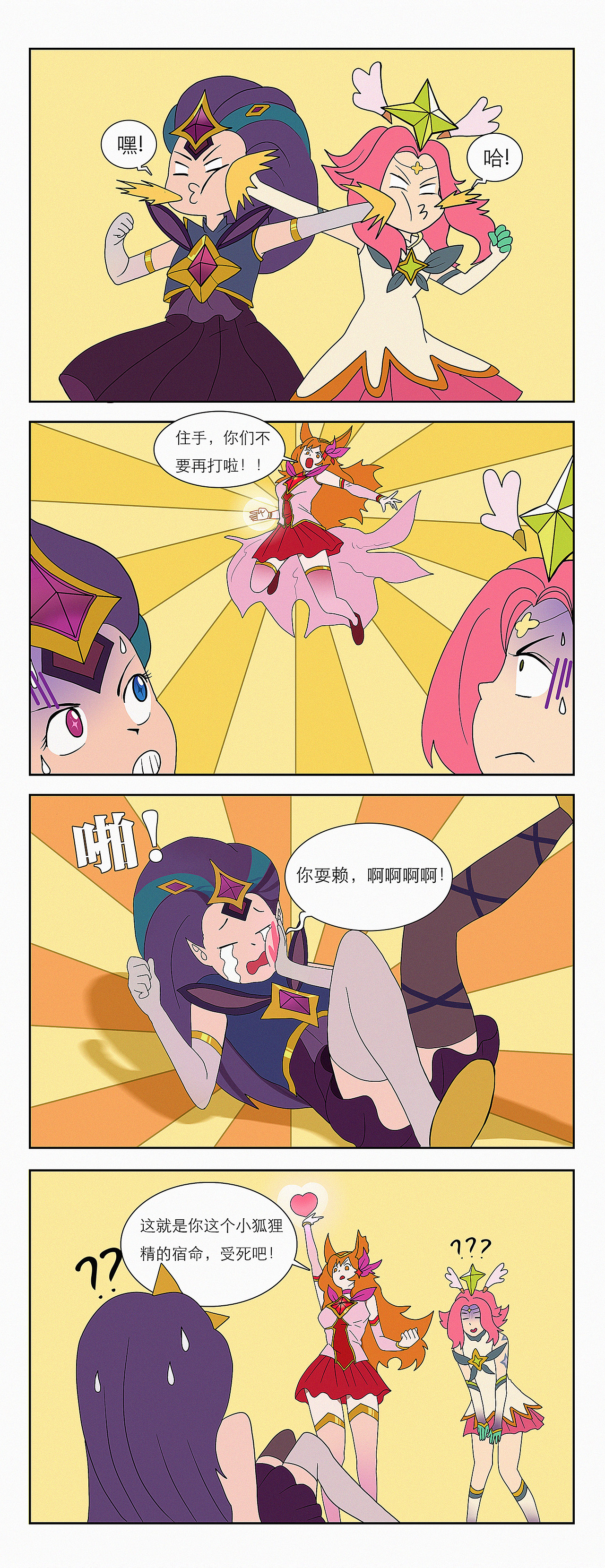 【星之守护者】英雄联盟同人周边