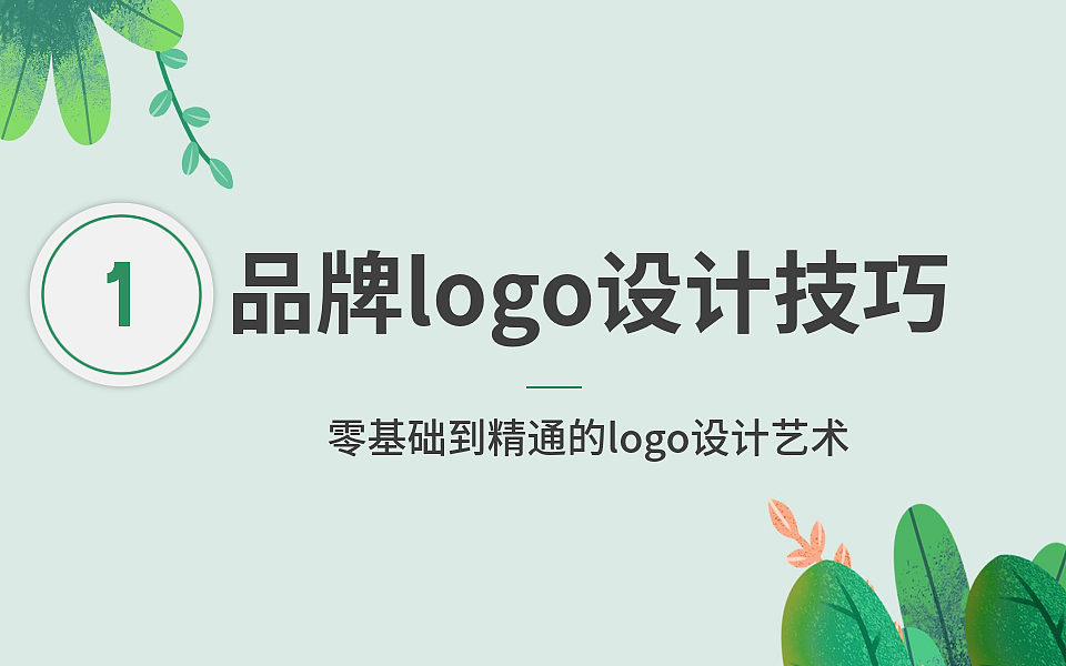 【品牌logo的详细教程】LOGO设计教程logo设计案例实战（图ZMTc4NzE1MzIw） - 海报 - 站酷设计师设计师小灵原创素材 - 站酷ZCOOL