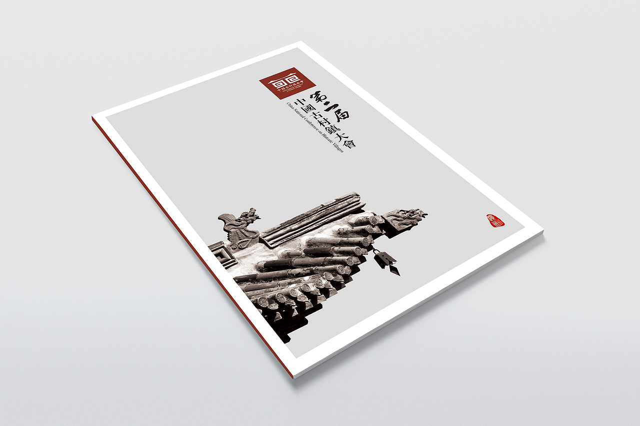 古村镇大会宣传册（图ZOTA1OTU4NjQ=） - 书籍/画册 - 站酷设计师Angelinna设计原创素材 - 站酷ZCOOL