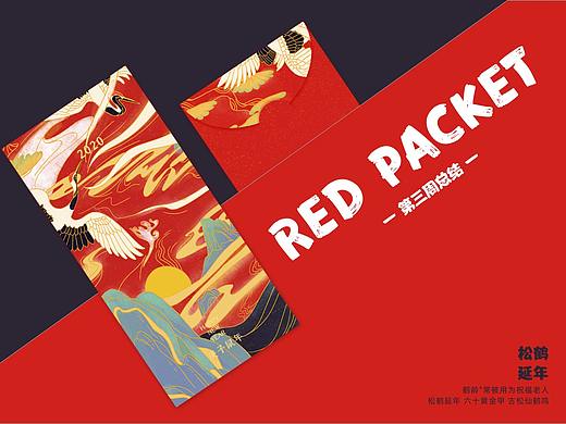 2020-红包设计