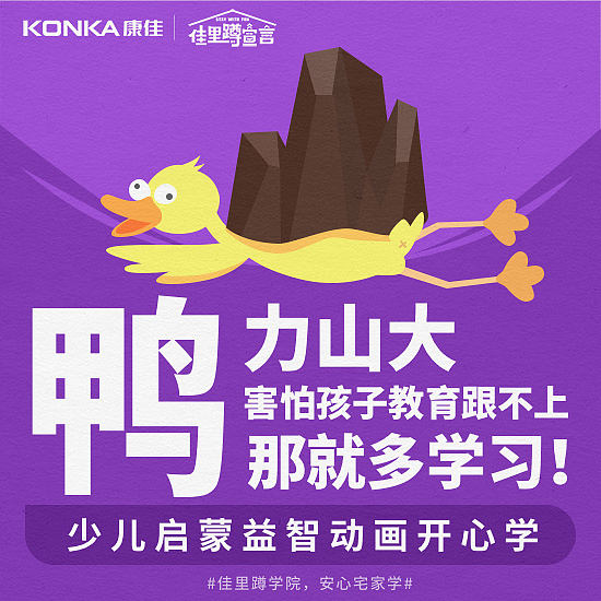 康佳智能电视易学教育创意宣传图（图ZMTk3MTgyNzcy） - 其他平面 - 站酷设计师Rookkkie原创素材 - 站酷ZCOOL