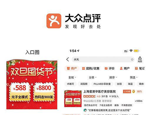 双旦活动-大众点评医美-主视觉（个人主页-ZNTcyOTQ5ODg=） - 宣传物料 - 站酷设计师狗被被原创素材 - 站酷ZCOOL