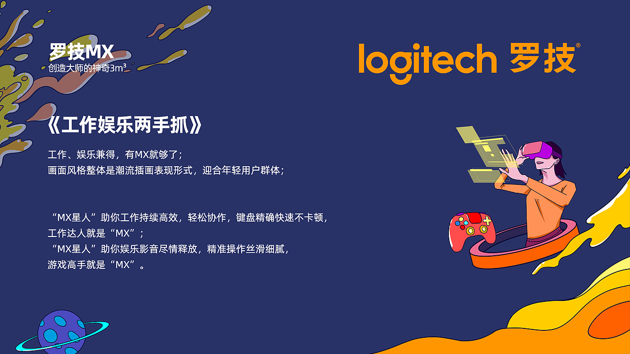 罗技MX海报-工作娱乐两手抓（图ZMzE5MTgxNzI4） - 海报 - 站酷设计师大斌OGOGI原创素材 - 站酷ZCOOL