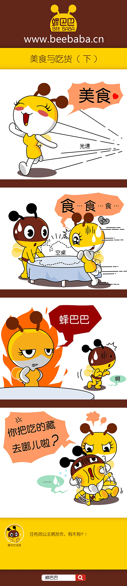 蜂巴巴漫画-第4波（图ZMjQ5OTQ2NTI=） - 短篇/格漫 - 站酷设计师吉乾文化原创素材 - 站酷ZCOOL
