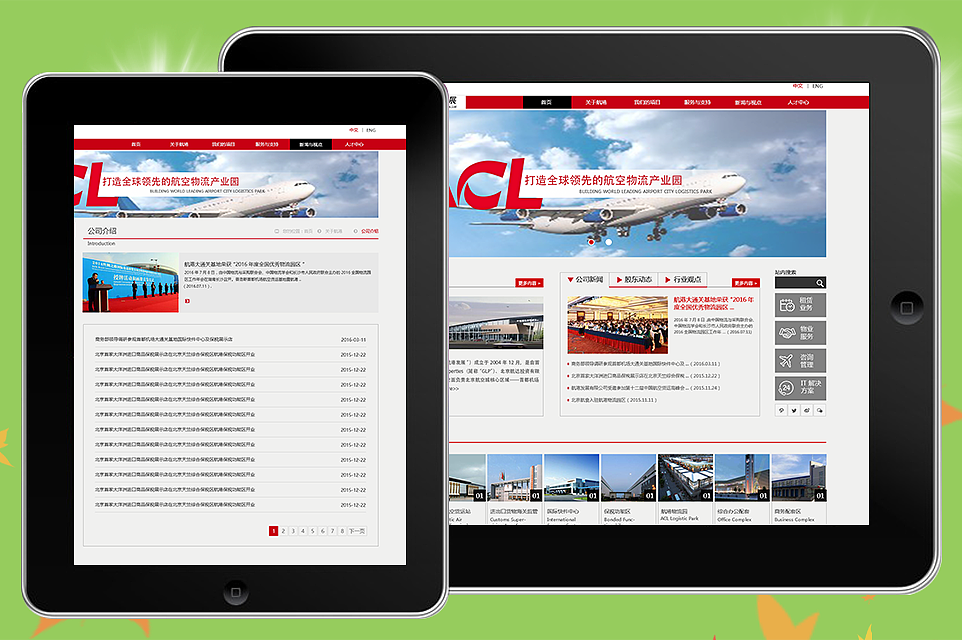 物流公司的网页设计