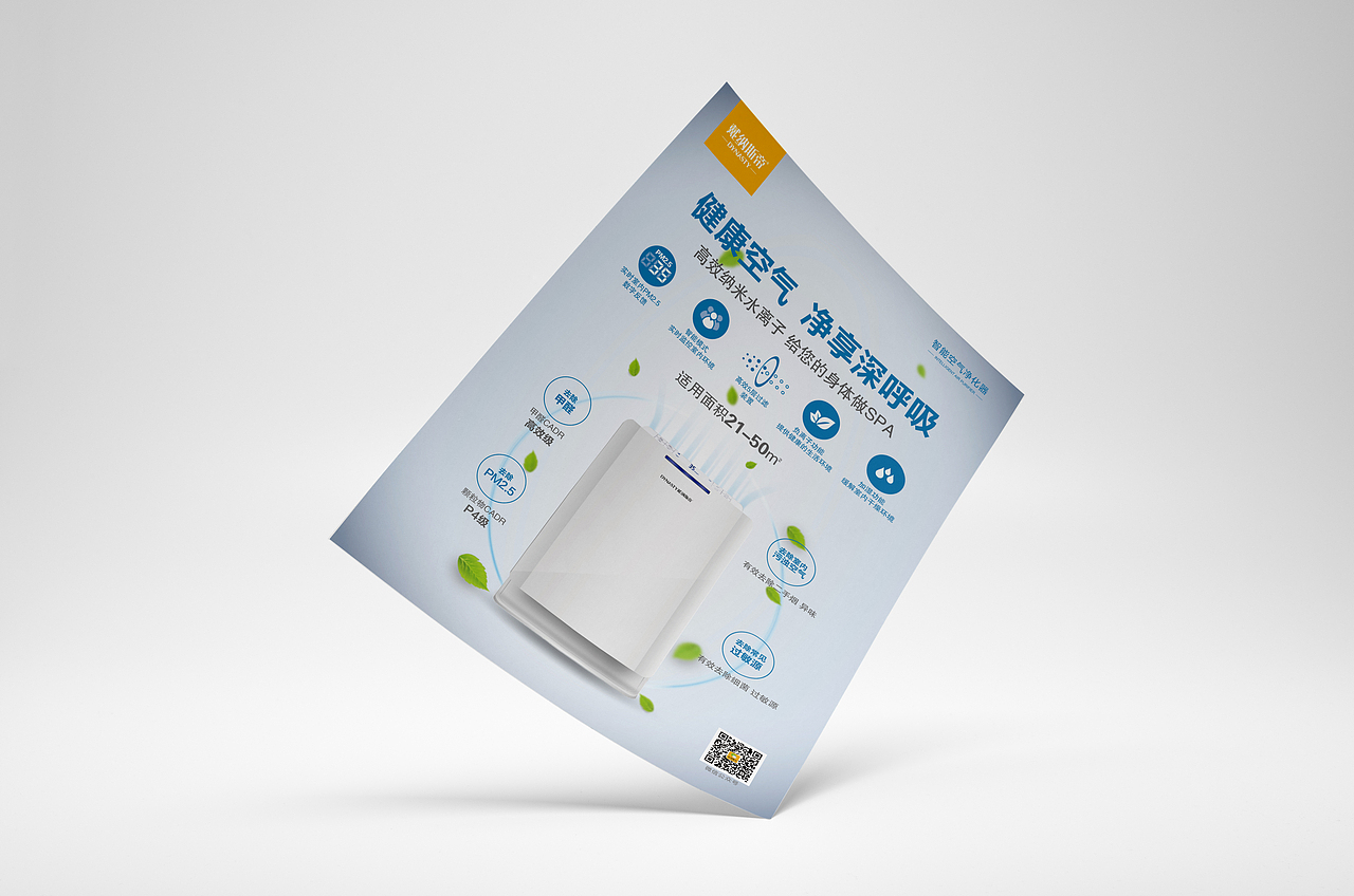 空气净化器DM单页（图ZNzg1NDQ5Mjg=） - 宣传物料 - 站酷设计师雪碧好辣嘴原创素材 - 站酷ZCOOL