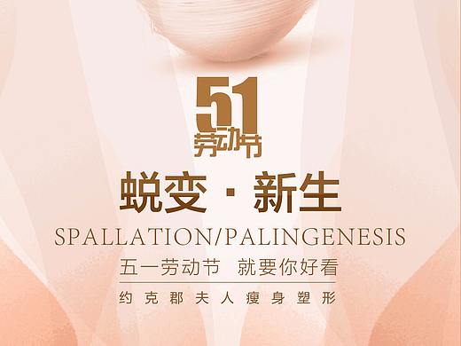 美业劳动节闪屏设计