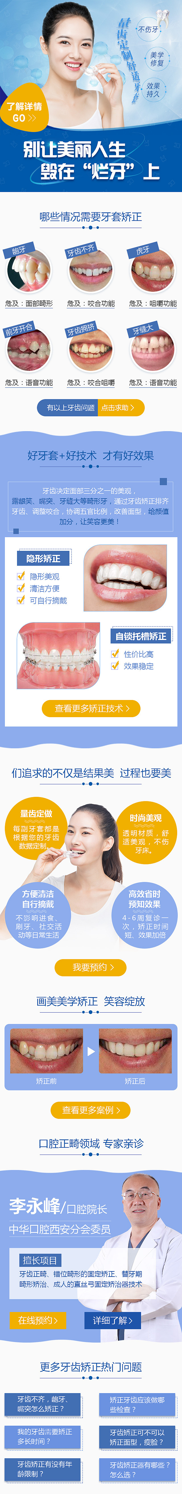 牙套（图ZMTU1MDQxMzQ4） - 运营设计 - 站酷设计师生茹夏花原创素材 - 站酷ZCOOL