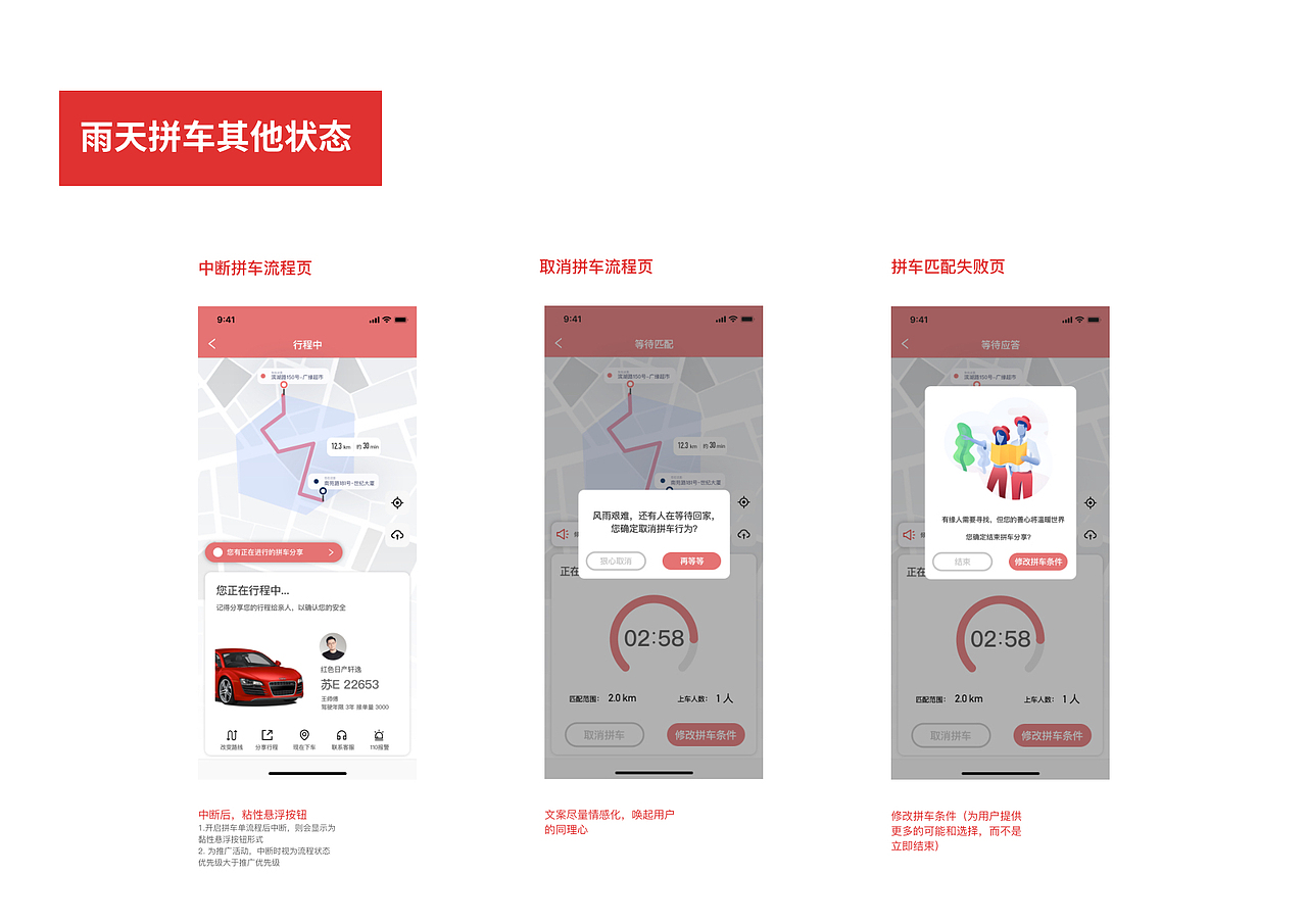 东风出行app界面优化提升