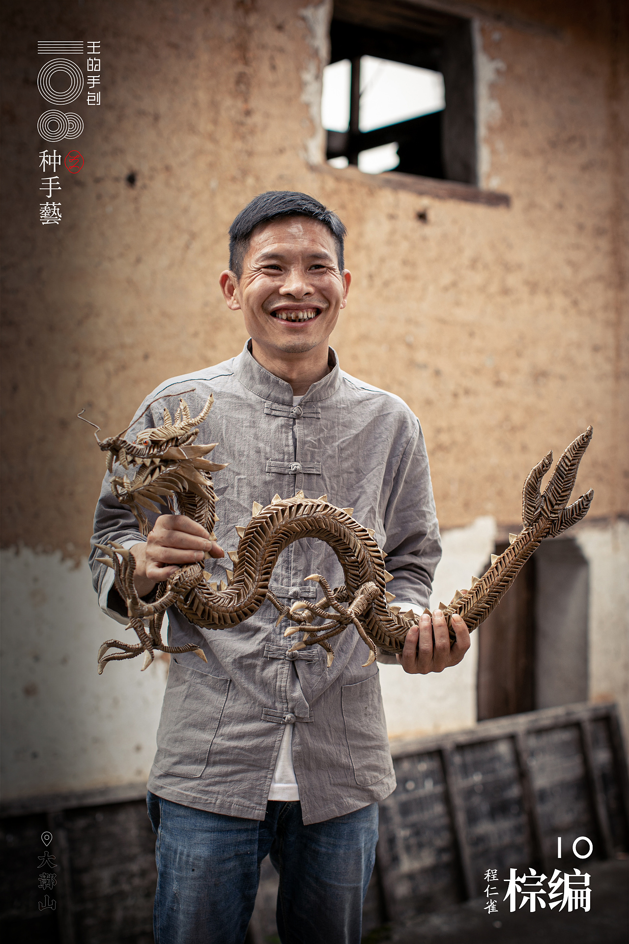 散落在民间的传统手艺—棕编