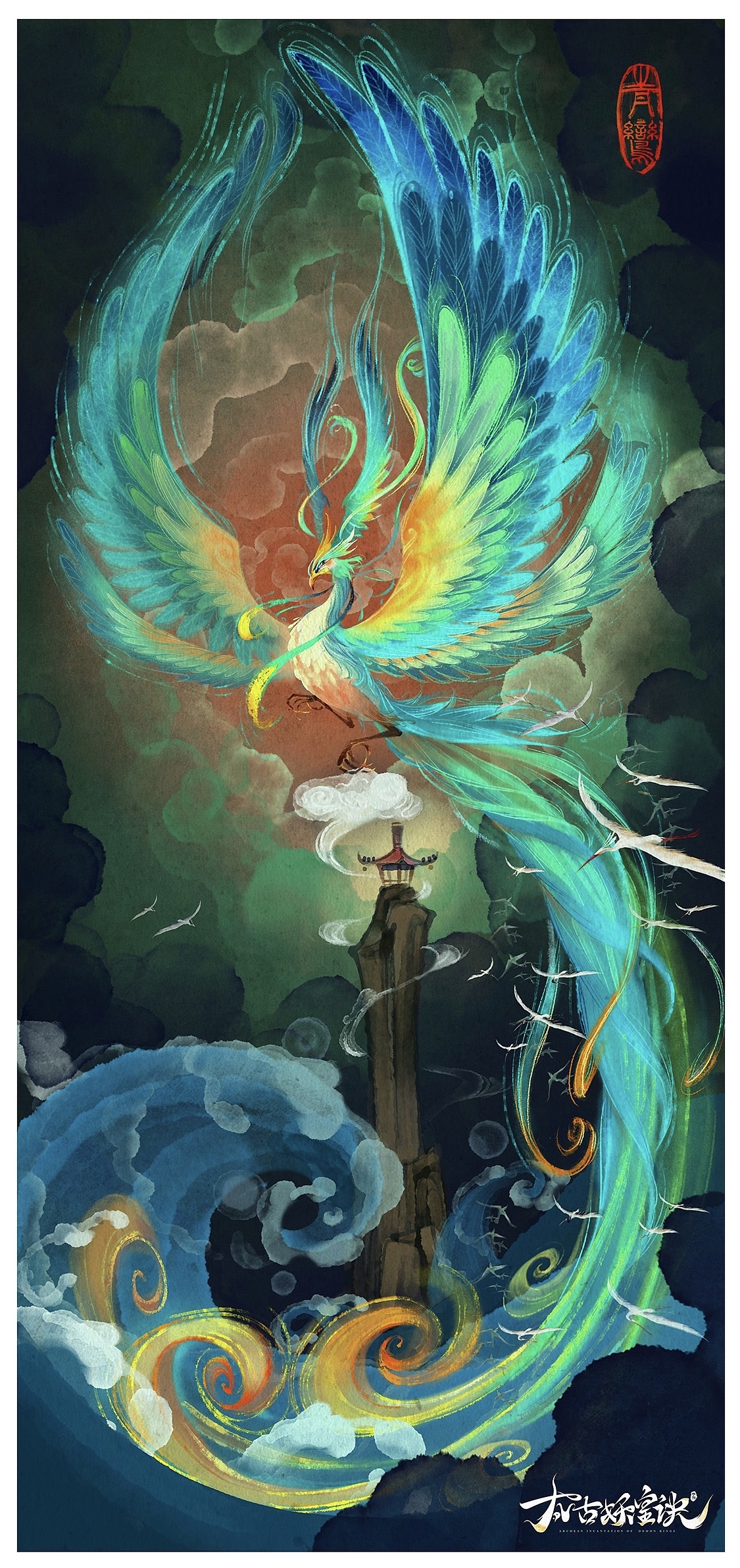 太古妖皇诀美宣图（图ZMjI5OTI2Mzg4） - 商业插画 - 站酷设计师丝鸣原创素材 - 站酷ZCOOL