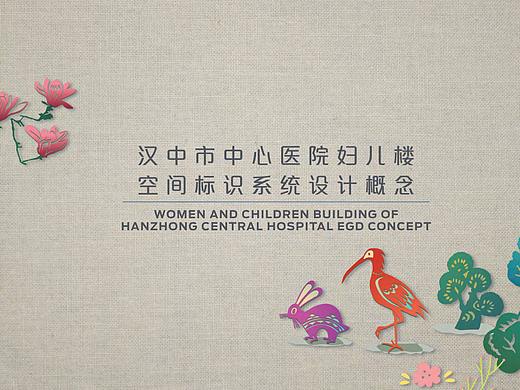 漢中市中心醫(yī)院婦幼樓EGD設(shè)計(jì)方案（個(gè)人主頁(yè)-ZNTA4Njk0MjA=） - 商業(yè)空間設(shè)計(jì) - 站酷設(shè)計(jì)師愚者貓叔原創(chuàng)素材 - 站酷ZCOOL