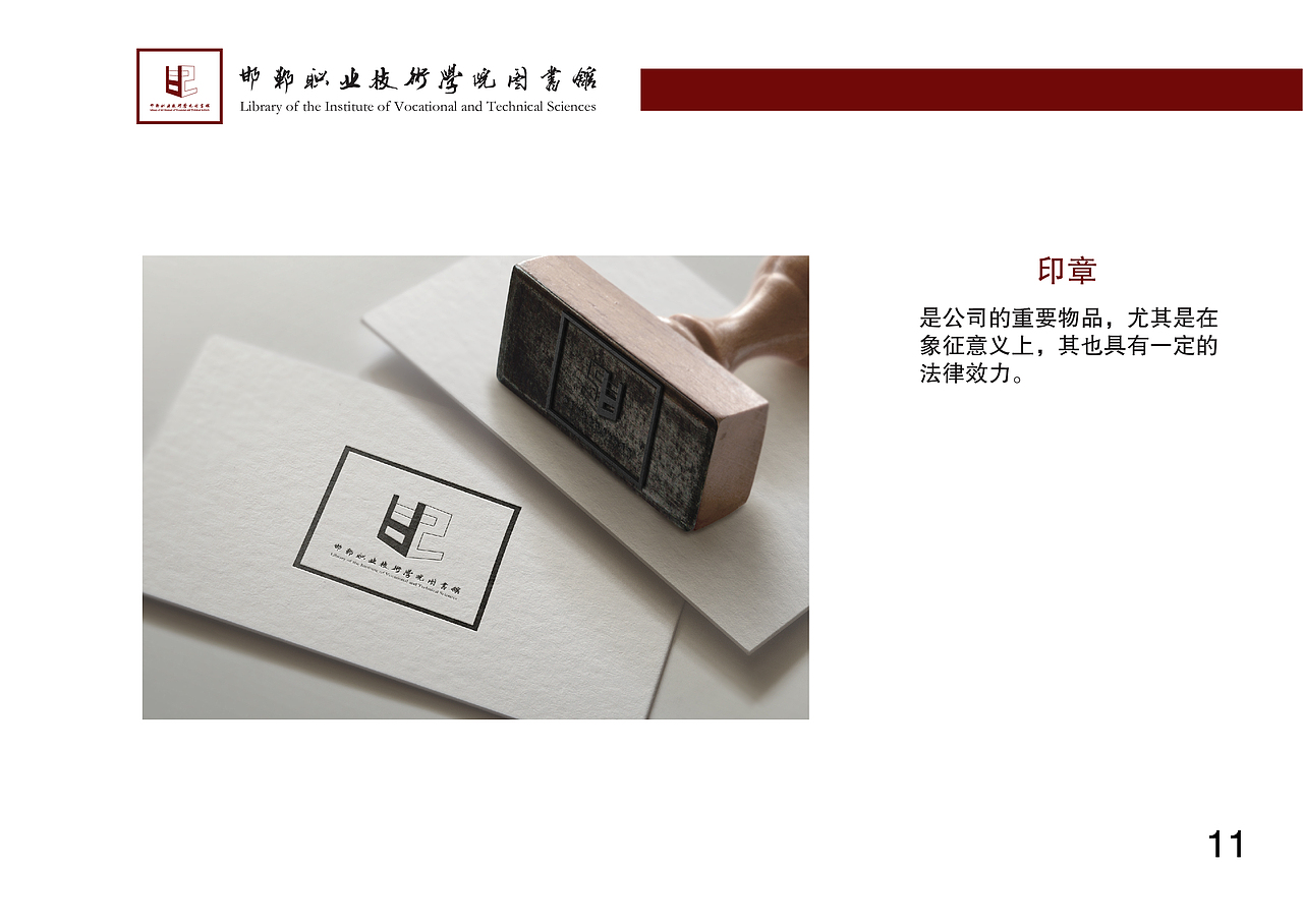 邯郸市职业技术学院图书馆vi手册（图ZMjU0NTU4Njky） - 品牌 - 站酷设计师张太行原创素材 - 站酷ZCOOL