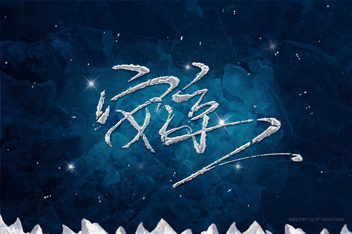 结束吧、2015！（图ZMzk3MDMyNTI=） - 字体/字形 - 站酷设计师朱梦影原创素材 - 站酷ZCOOL