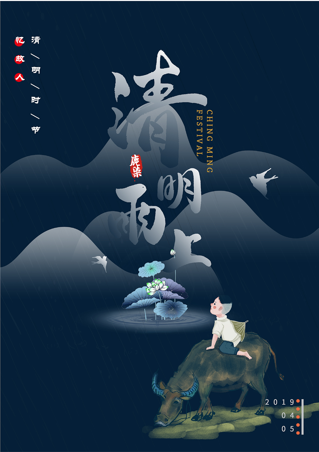 清明雨上忆故人