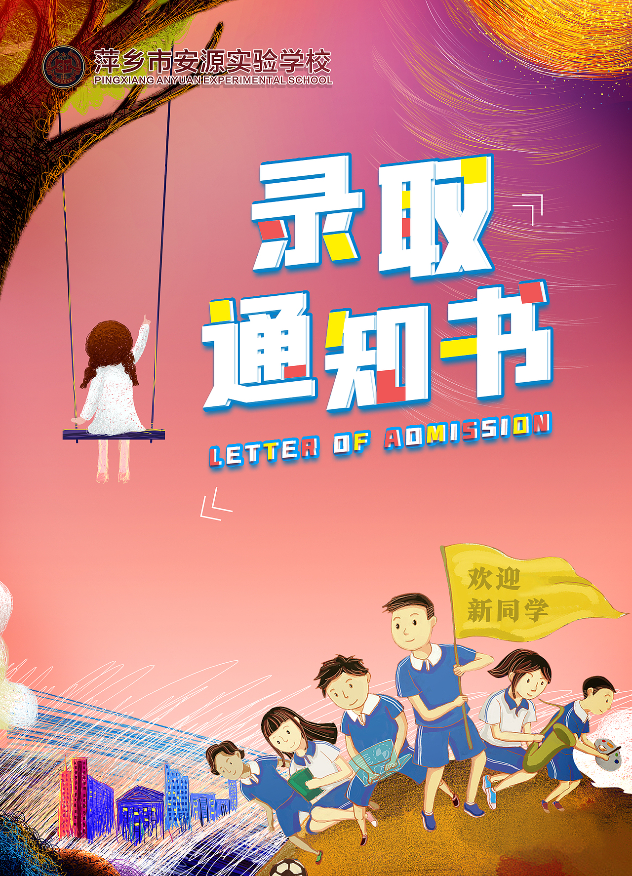 录取通知书|平面|海报|cllovehj_原创作品-站酷zcool