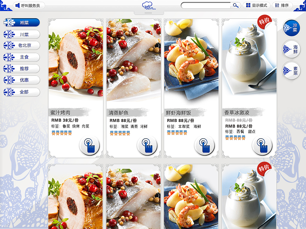 电子点餐系统版本3（图ZODM5MTc2ODg=） - APP界面 - 站酷设计师realttt原创素材 - 站酷ZCOOL