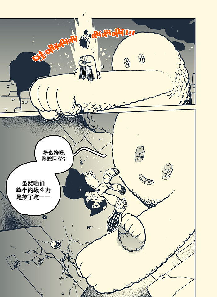 次元大学#17:配配军团