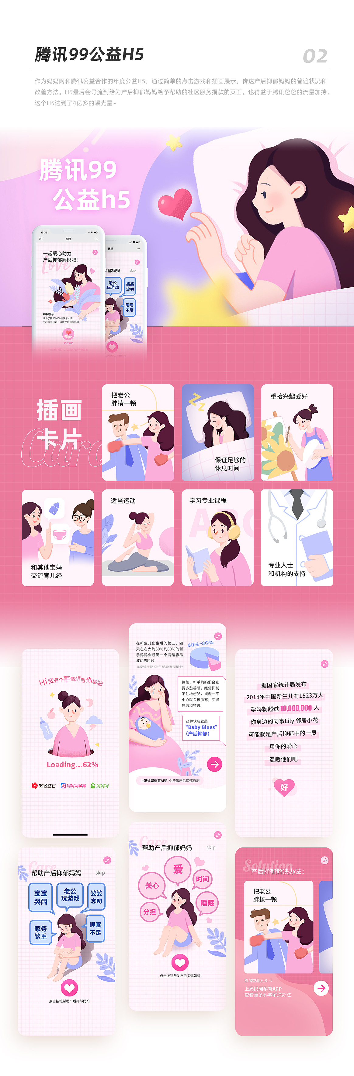 2019年终总结·母婴平台运营视觉（图ZMTk0OTYyOTY0） - 移动端网页 - 站酷设计师雨天狂睡原创素材 - 站酷ZCOOL