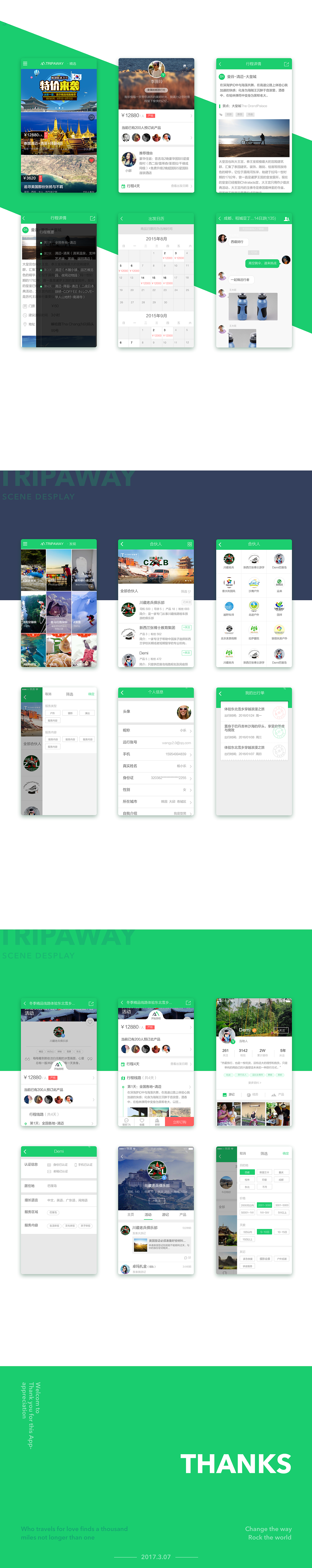 旅行app项目总结（图ZNzMyNDQxNjA=） - APP界面 - 站酷设计师yongerest1230原创素材 - 站酷ZCOOL