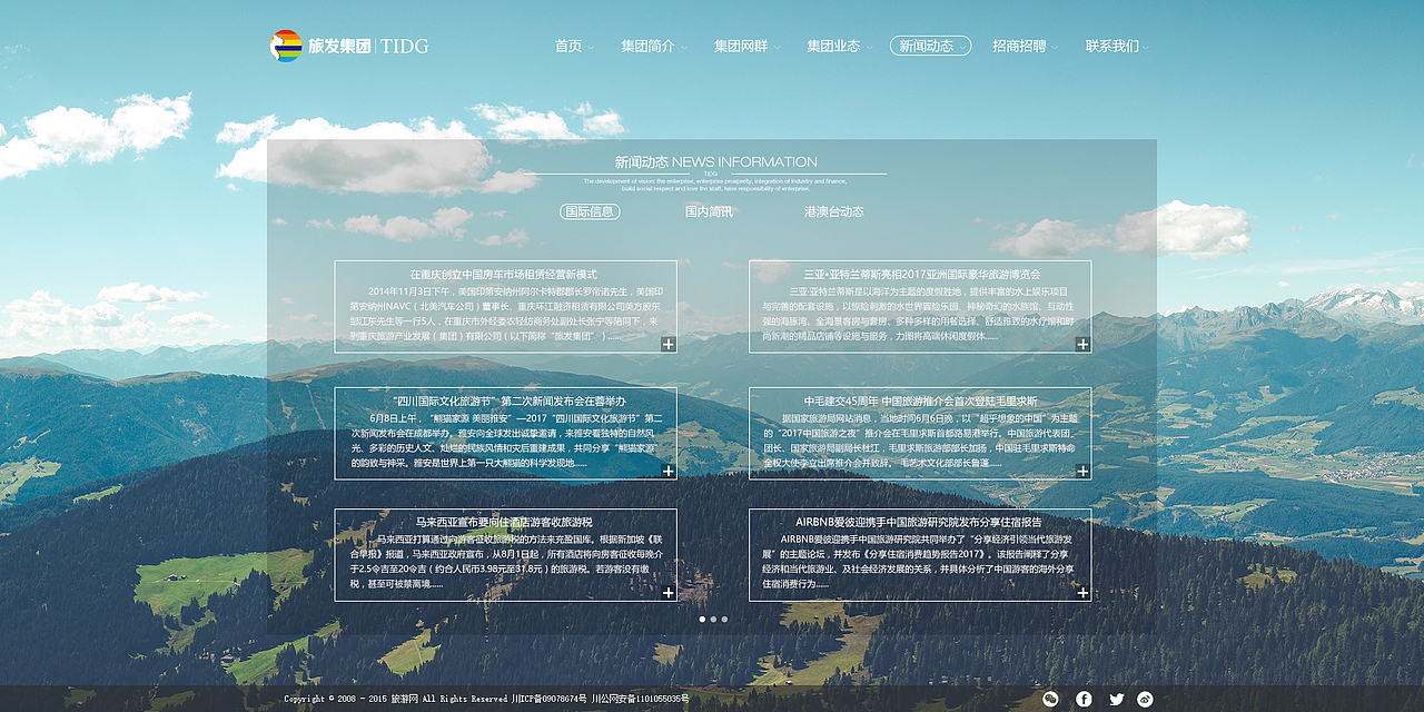 重庆旅游发展集团企业官网（图ZODE4Mjc5OTY=） - 企业官网 - 站酷设计师MarkZhangSH原创素材 - 站酷ZCOOL